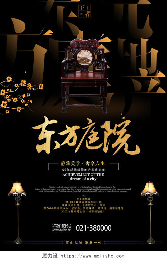 大气黑色中国风中式庭院房地产宣传海报